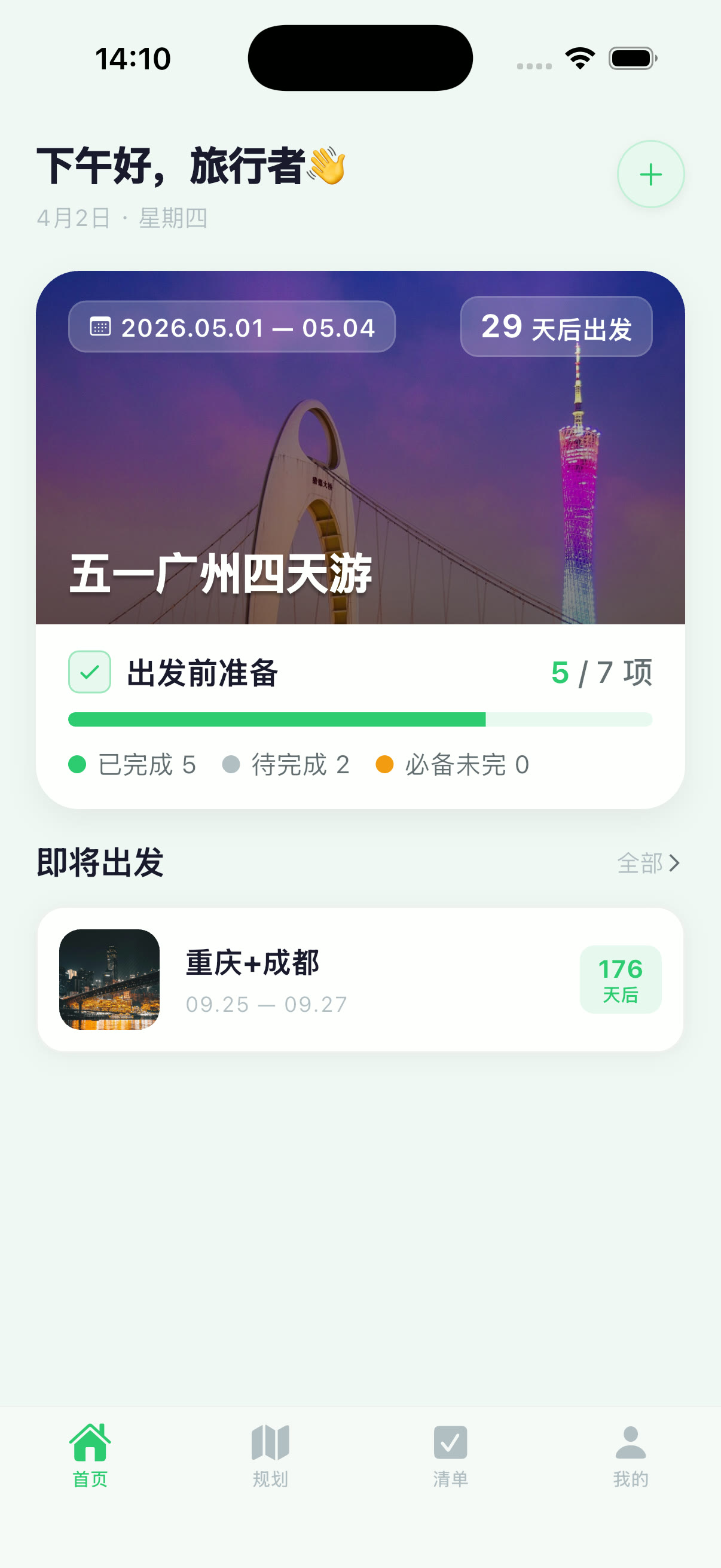 走走GoGo 首页截图