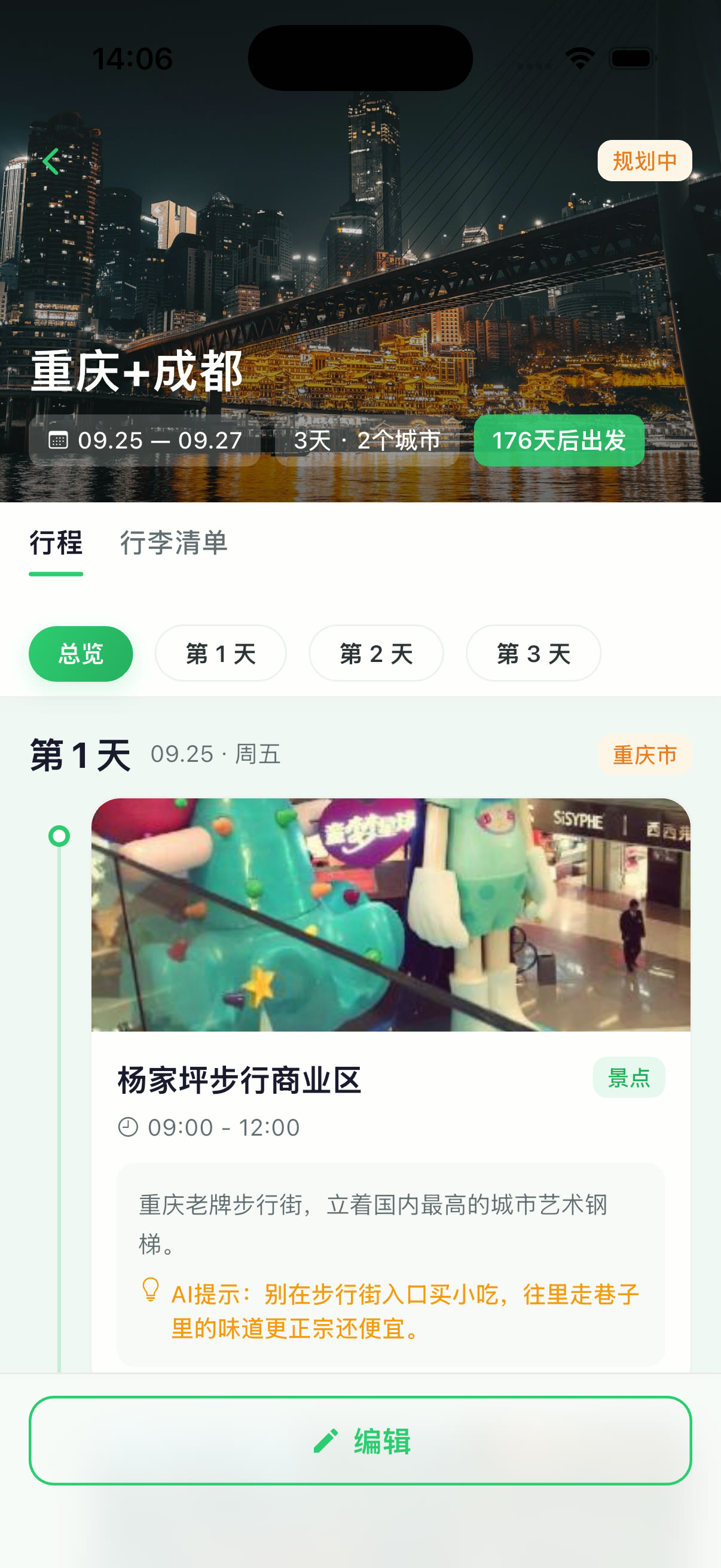 倒计时与热门目的地截图